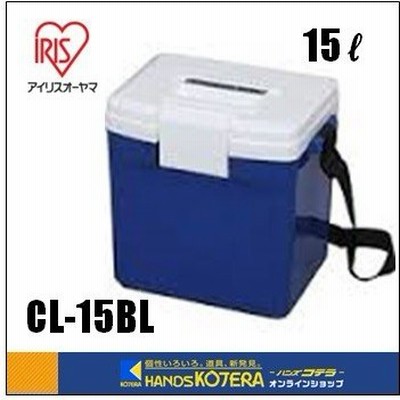 【IRIS　アイリスオーヤマ】クーラーボックス　ブルー/ホワイト　15L　CL-15BL　ハードタイプ　（ショルダーベルト付）