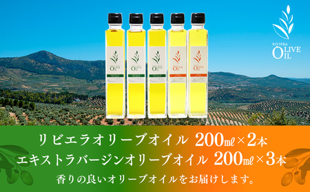 オリーブオイルセット 200ml　5本セット