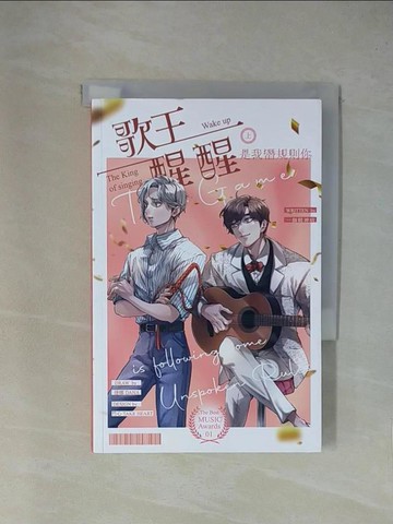 【書寶二手書T1／言情小說_YA6】歌王醒醒是我潛規則你(上)_一個精神病