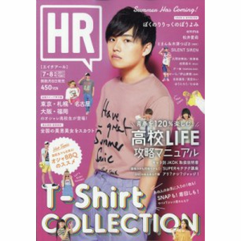 雑誌 Hr編集部 Hr エイチアール 17年 7月号 通販 Lineポイント最大1 0 Get Lineショッピング