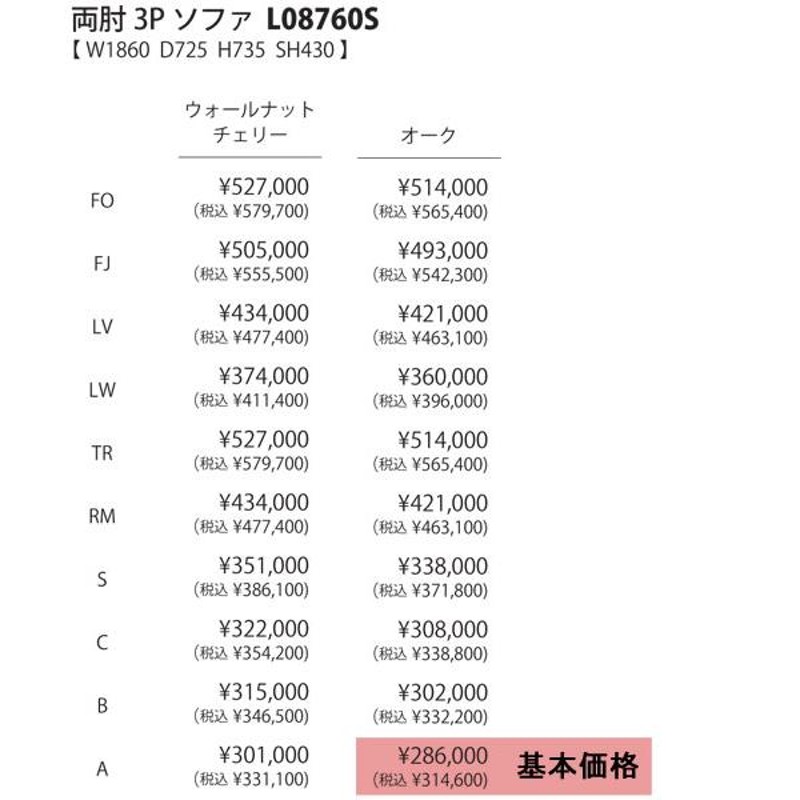 L08760S 冨士ファニチア (富士ファニチャー) 受注生産品 PERCHE 両肘3P