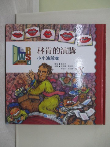 【書寶二手書T1／兒童文學_Y5V】林肯的演講 : 小小演說家_張正男 撰文