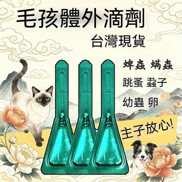 現貨免運✨天然草本驅蟲 升級版 除蚤 跳蚤 除跳蚤 利無影 防跳蚤 貓除蚤 寵物除蚤 寵物驅蟲 狗用除蚤 貓咪 貓狗通用