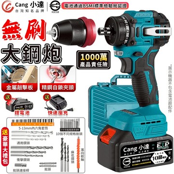 【Cang小達】電鑽 起子機 無刷電鑽 無刷衝擊起子 衝擊電鑽 電動螺絲刀 可鑽水泥墻/混凝土 電池認證：R3E558