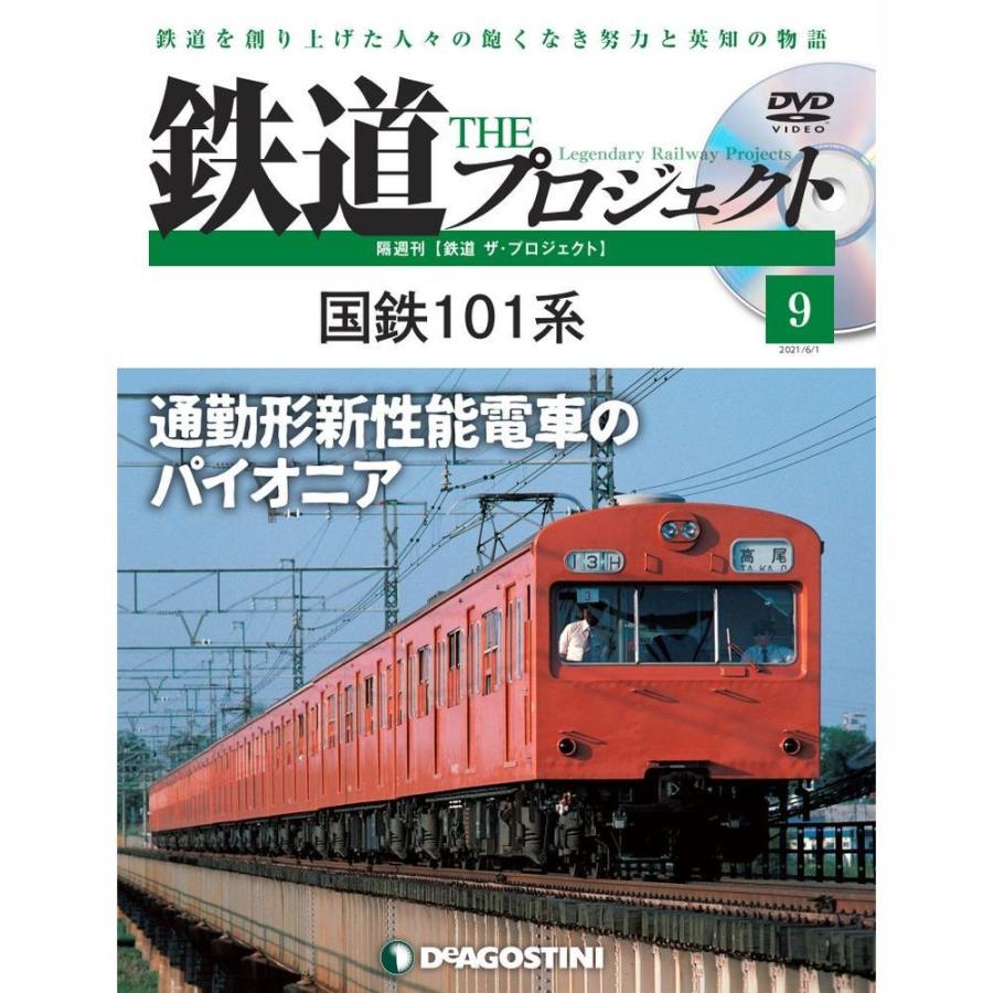 鉄道ザプロジェクト　第9号