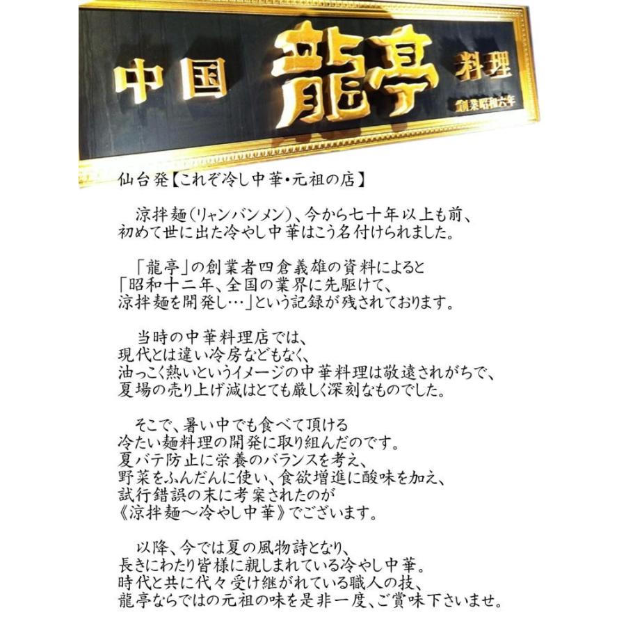 冷やし 中華 龍亭 4食×2(8食入り) 仙台 名店 宮城 発祥の店 自宅 元祖 送料無料
