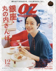 OZmagazine Petit(オズマ 2023年12月号