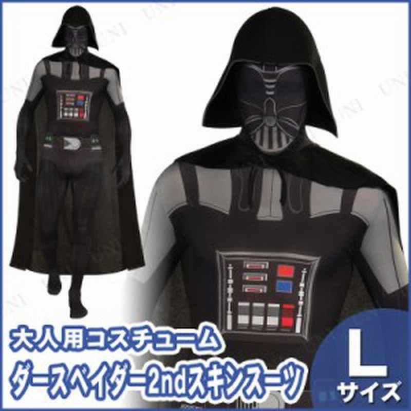 コスプレ 仮装 ダースベイダーセカンドスキンスーツ 大人用 L コスプレ 衣装 ハロウィン 仮装 コスチューム スターウォーズ グッズ パー 通販 Lineポイント最大1 0 Get Lineショッピング
