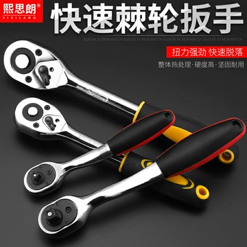 套筒棘輪扳手汽修多功能快速扳手72齒棘輪柄大飛中飛小飛扳子工具