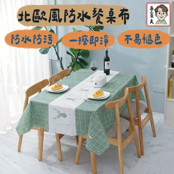 桌布 加厚桌布 桌巾 長桌巾 餐桌布 防油桌布 多功能桌布 防水抗汙 背景布 格子 隔熱墊 短桌巾餐桌巾