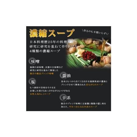 ふるさと納税 もつ鍋 味噌 セット 7〜8人前 トメ子精肉店 配送不可 離島 福岡県朝倉市