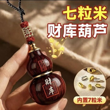 💢臺灣出貨💢新款財庫葫蘆五路八方財滾滾入庫來鑰匙扣填充七粒米財庫桃木葫蘆