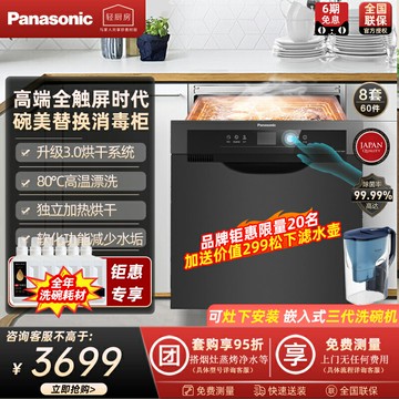【台灣公司 可開發票】松下洗碗機全自動家用嵌入式8套消毒除菌烘干抽屜式刷碗柜60F1MKA
