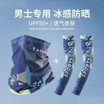 台灣熱賣🎈 防曬面罩 冰絲冰袖 UPF50+ 防紫外線 冰絲防曬手套 透氣涼感袖套 戶外防曬護臂 冰袖 涼感