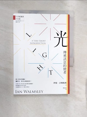 【書寶二手書T1／科學_RXI】【牛津通識課．宇宙篇】光：傳遞訊息的使者_伊恩．沃姆斯利, 胡訢諄