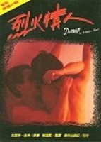 烈火情人[二手書_良好]