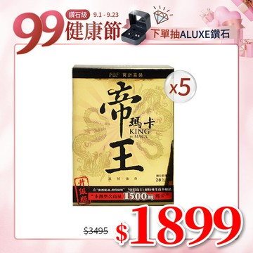 【寶齡富錦】祕魯帝王瑪卡神龍三蔘版(28包/入)x5入