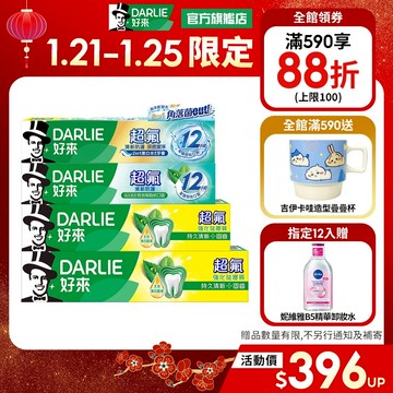 【好來】超氟牙膏系列140g/160g/200g/250g/_6入/12入(口氣清新)