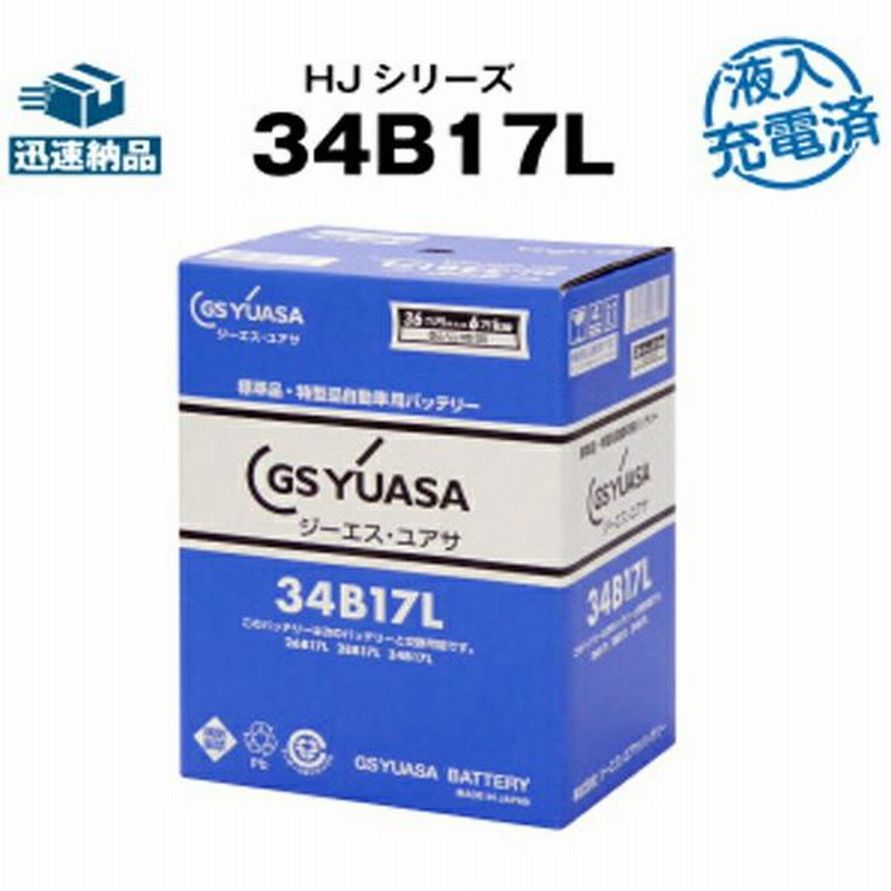 N-65と34B17Lのバッテリー2個セット(純正N-55と26B17Lに適合)
