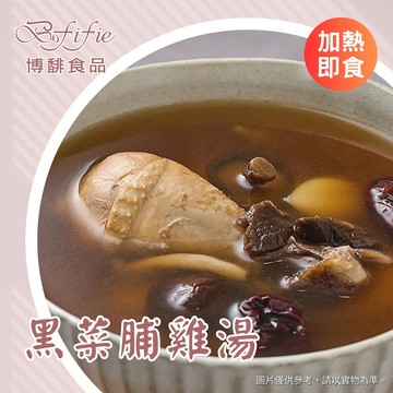【任選】黑菜脯雞湯