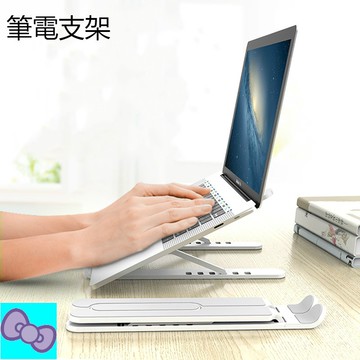 筆電支架 筆電架 平板支架  平板架 筆電增高架 筆電散熱架 筆電立架 筆電架高架 筆電墊高架 筆電支撐架 筆電腳架