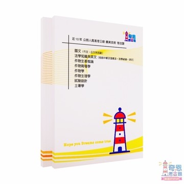 農業技術-【高考三級/普通考試】/【地特三等/地特四等】-【農業技術】-近十年歷屆試題【最新】