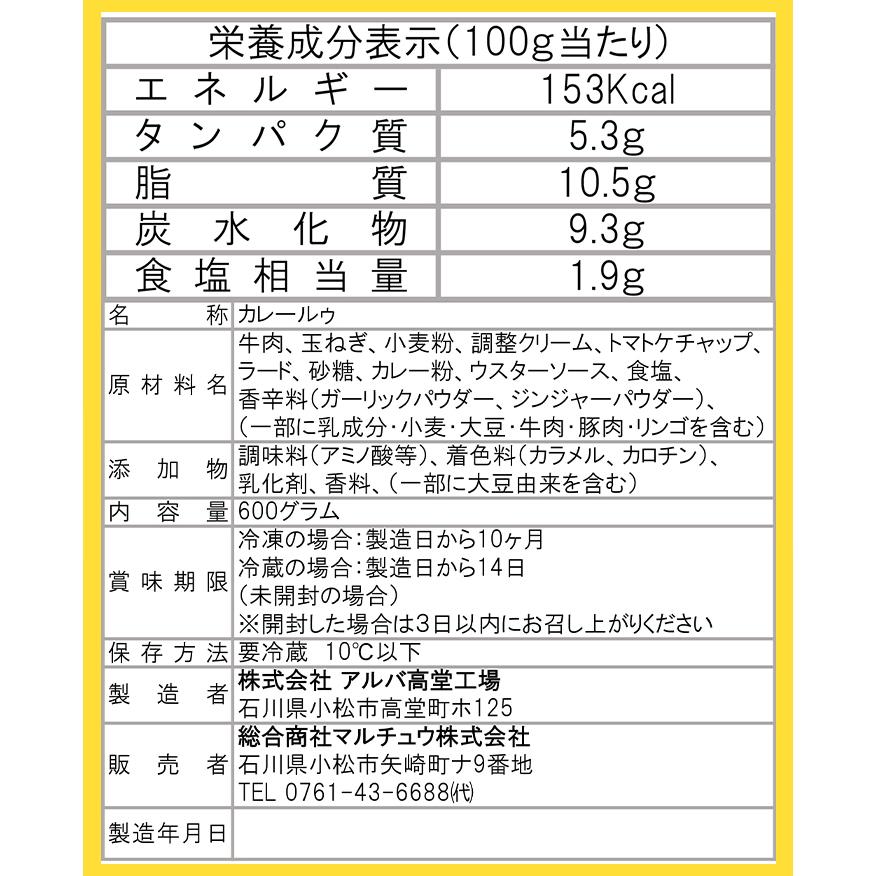 18人前 金沢カレー カレーの市民アルバ カレールゥ 1袋600g6袋 （北海道 沖縄 離島は別途送料1200円かかります）