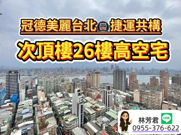 房房找房✿台北橋捷運站冠德美麗台北高樓層｜新北市三重區重新路一段