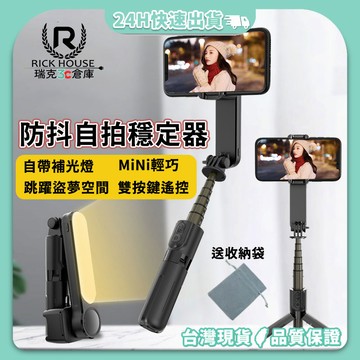 瑞克倉庫✱ L09 自拍穩定器 穩定器 拍照穩定器 自拍棒 雲台 腳架  送收納袋