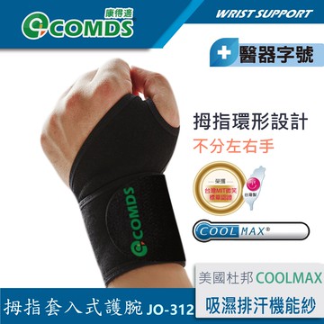 【康得適-COMDS】 COOLMAX拇指套入式 一只入 護腕帶 醫療護腕 護腕媽媽手 手腕護具 護腕 滑鼠 不分左右手