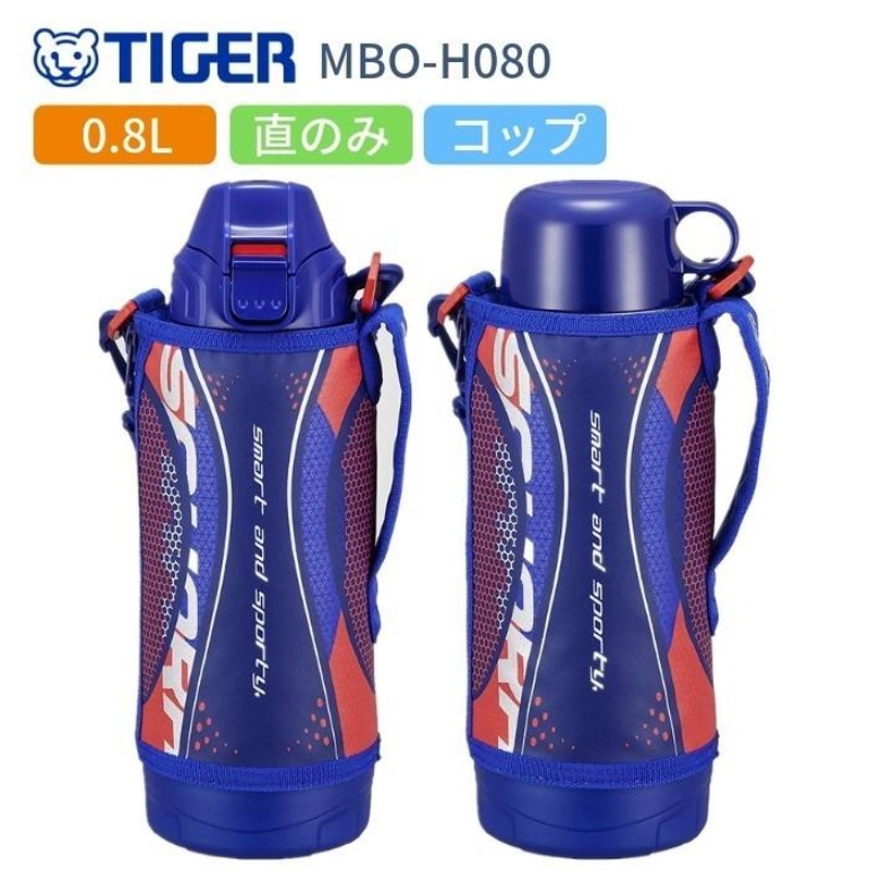 タイガー 水筒 マグ キッズ 子供 おしゃれ 800ml 2WAY スポーツドリンク対応 直飲み カバー付き コップ付き ステンレスボトル 保冷 保温  MBO-H080-A ブルー SAHA | LINEブランドカタログ