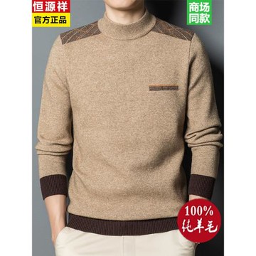 恒源祥羊毛衫男士加厚半高領毛衣冬季中年爸爸寬松大碼針織打底衫