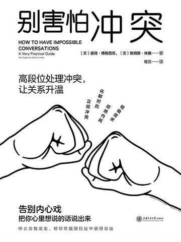 【電子書】别害怕冲突