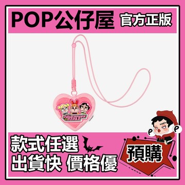 POP【全新🔥正版】CRYBABY 飛天小女警 系列 斜挎包 潮流 收納包 包包 可愛 POPMART 泡泡瑪特