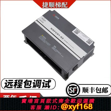 {最低價 可打統編}NSFC01-02申菱門機變頻器永磁同步控制器適用于江南嘉捷 康力電梯
