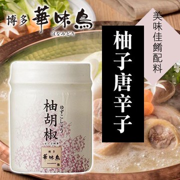 日本博多華味鳥柚子唐辛子30g 唐辛子柚子胡椒醬胡椒柚胡椒柚子胡椒胡椒鹽調味調味罐 N 台灣樂天市場 Line購物