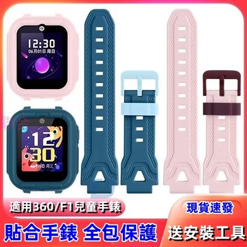 🔥超低價  遠傳360 F1/F2 錶帶 360兒童電話手錶 透氣錶帶腕帶錶鏈 軟膠 替換 腕帶 矽膠保護套