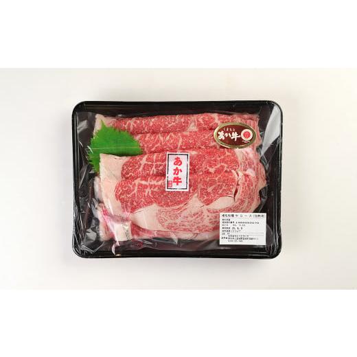 ふるさと納税 熊本県 水俣市  あか牛 すきやき ・ しゃぶしゃぶ 用 サーロイン 肉 1.5kg(500g×3)