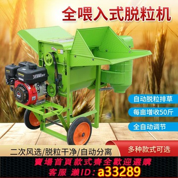{可打統編 超低價}油菜脫粒機水稻多功能多用家用黃豆小麥高粱打麥機全喂入農用機器