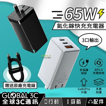 【4%點數】2代氮化稼 65W充電器 多重保護 GaN2Pro 3口輸出 快充