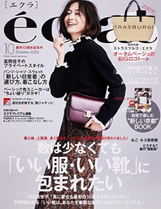 eclat 2020年 月号 雑誌