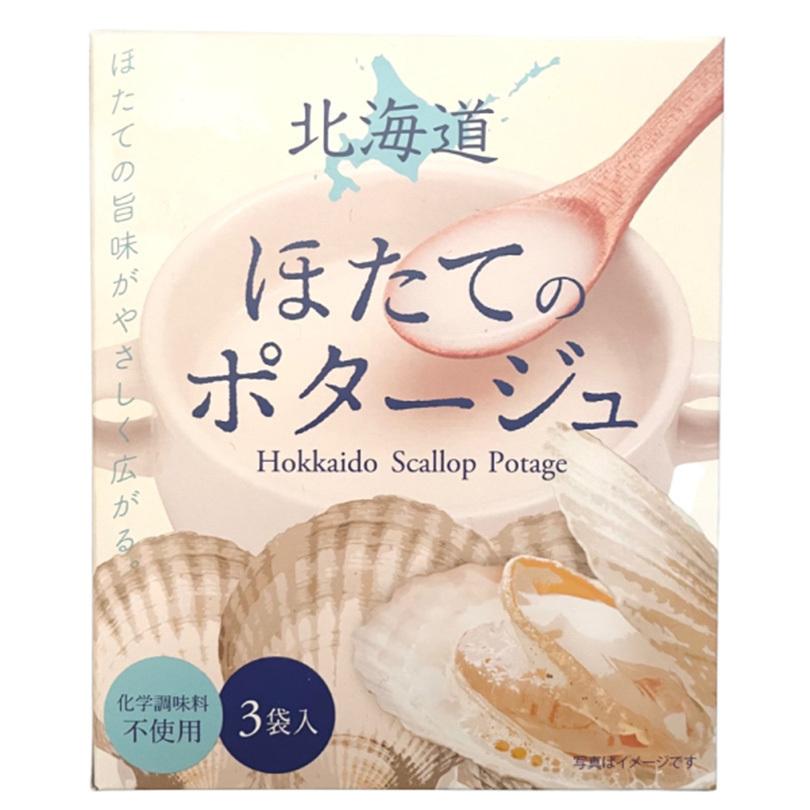 グリーンズ北見 北海道ほたてのポタージュ 3個セット 送料無料 送料込み  北海道 北見 ミルク 人気 ご当地 お土産 贈り物