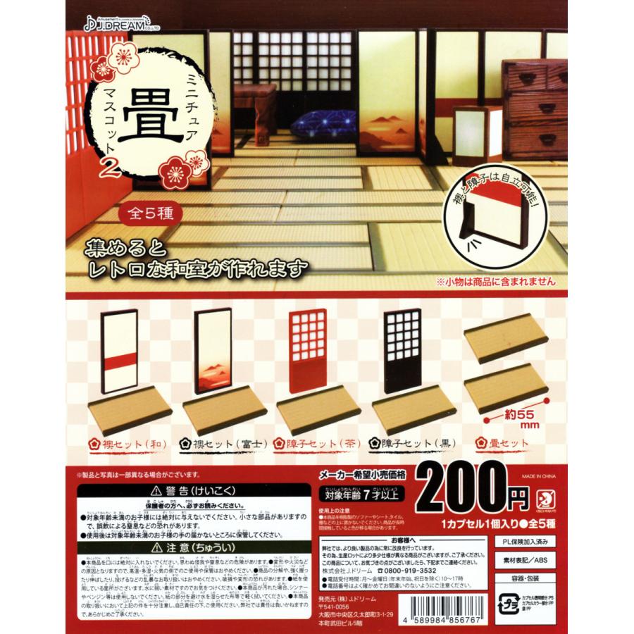 JAZZ MINIATURE COLLECTION 2.5 全5種セット （カプセル