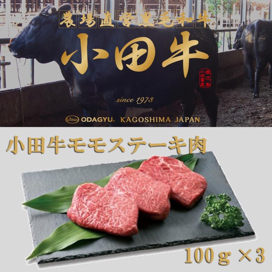 小田畜産　冷凍　モモステーキ100ｇ×3