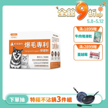 【毛孩時代】爆毛專利保健粉(30包/盒)
