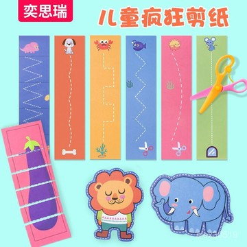 臺灣出貨📦幼兒手工剪紙幼兒園剪紙寶寶安全剪刀diy入門書5剪貼畵2益智4玩具