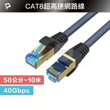 【POLYWELL】CAT8 超高速網路線 線材 網路線 電腦周邊 寶利威爾 台灣現貨 40Gbps RJ45 超高速