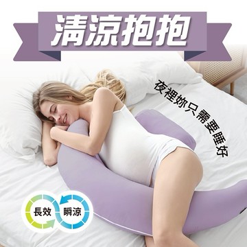 讓媽咪好好睡【六甲村Mammy village】全方位孕婦哺乳枕｜瞬涼柔膚 (共4色可選) 涼感 懷孕 好眠 紓壓 放鬆 哺乳 寶寶 輕鬆餵奶
