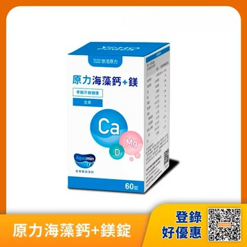 悠活原力 原力海藻鈣+鎂錠(60粒)