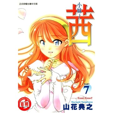小妹~茜~ (7)_Readmoo 讀墨電子書